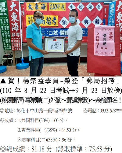 02_110年郵局-楊宗益